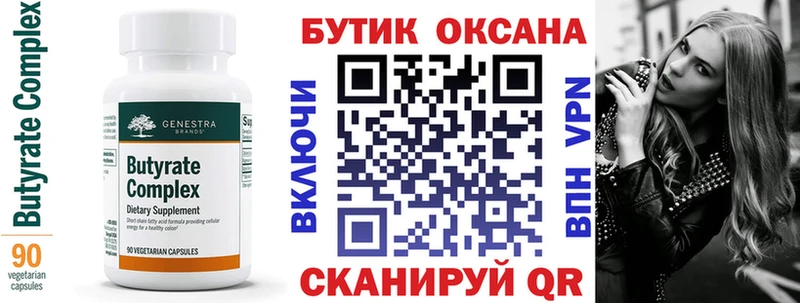 Бутират 99%  площадка наркотические препараты  Высоцк 