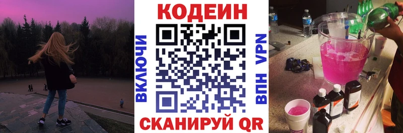 Кодеиновый сироп Lean напиток Lean (лин)  купить наркотики цена  Высоцк 